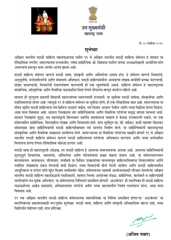 श्री. अजित पवार