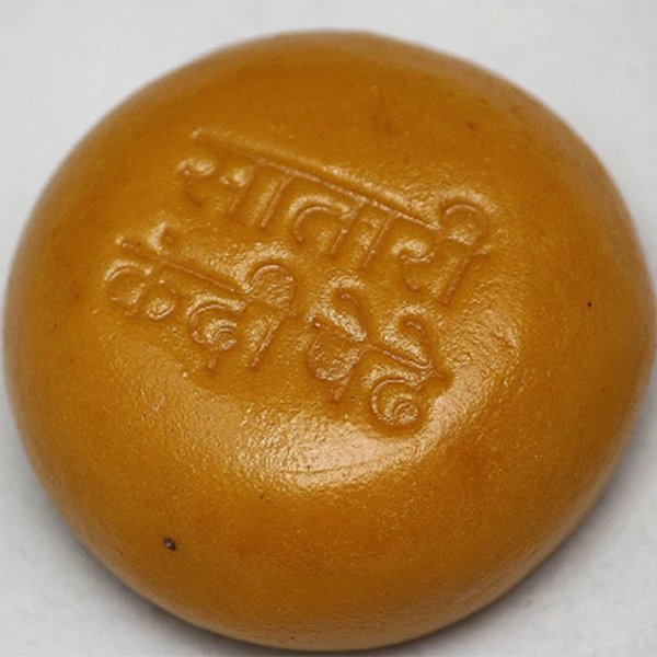 सातारी कंदी पेढा