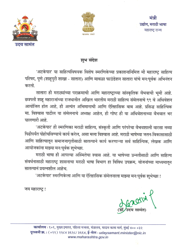 श्री. एकनाथ शिंदे