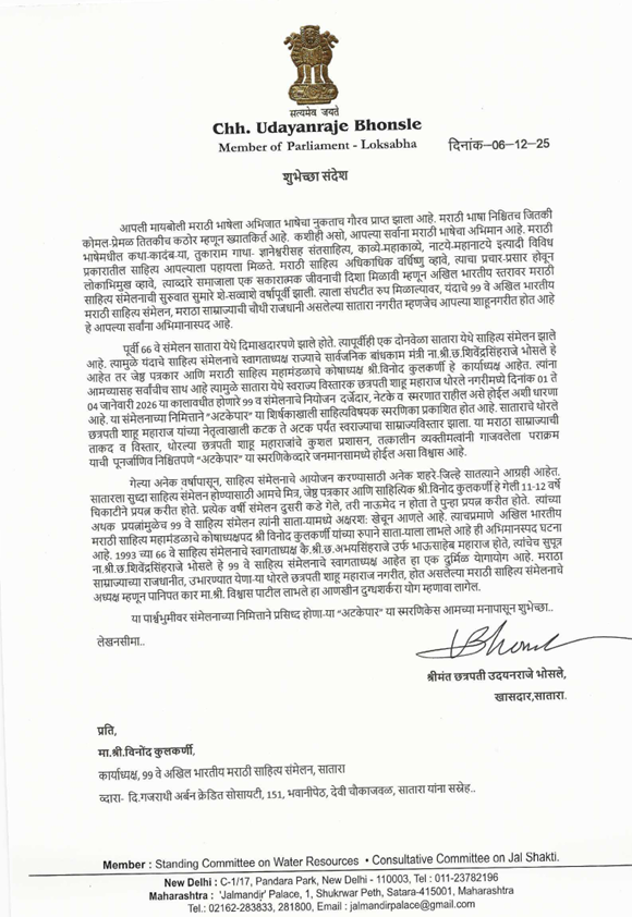 श्री. एकनाथ शिंदे